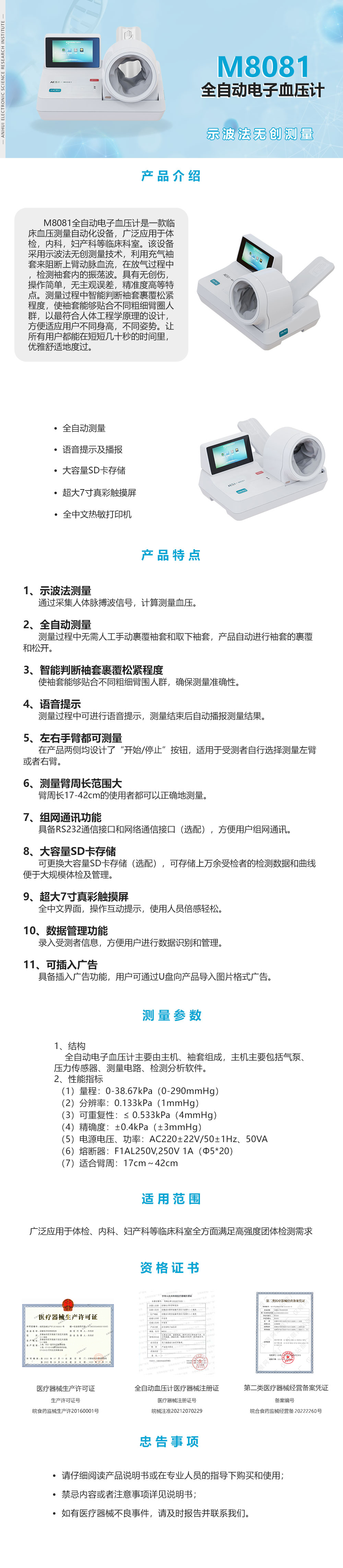 M8081全自動(dòng)電子血壓計(jì)醫(yī)院門(mén)診體檢國(guó)產(chǎn)