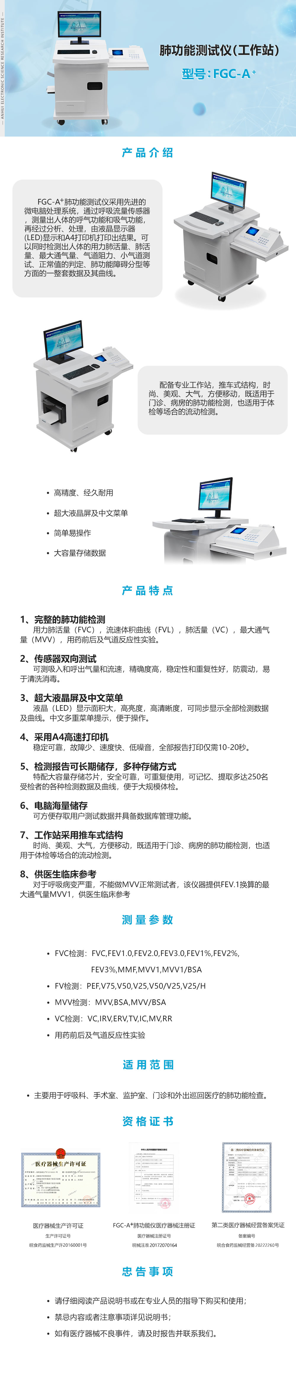 國(guó)產(chǎn)安科FGC-A＋肺功能測(cè)試儀工作站臺(tái)車(chē)式